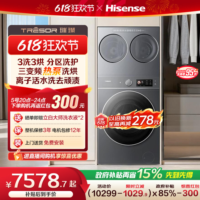 海信璀璨全家筒棉花糖热泵三筒