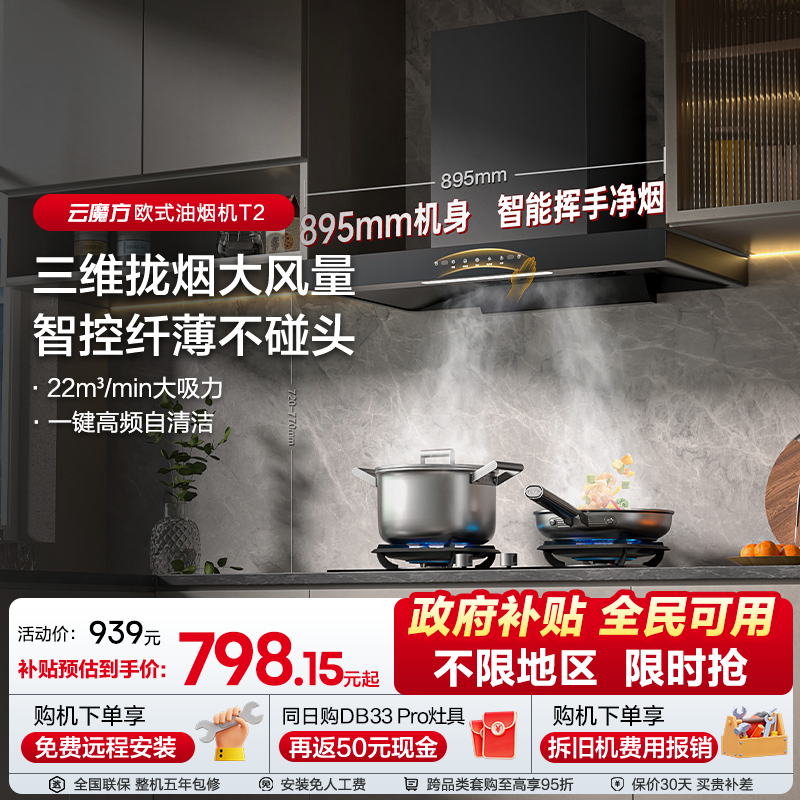 海信油烟机燃气灶套装套餐欧式顶吸家用租房厨房超薄大吸力补贴T2
