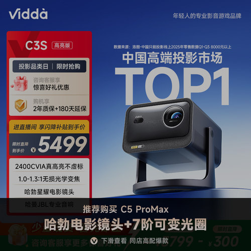 [官旗]ViddaC3S高亮版投影仪