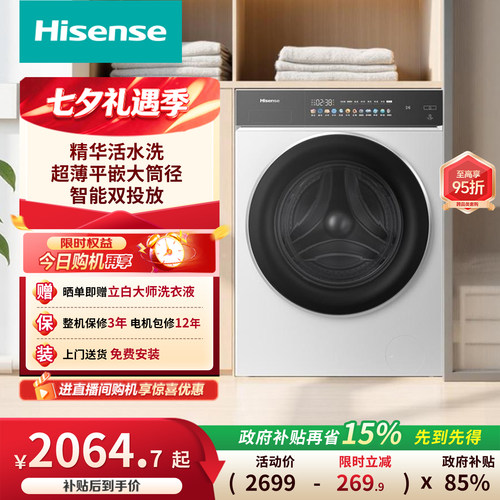 海信大薄荷10kg滚筒洗衣机E3Q2