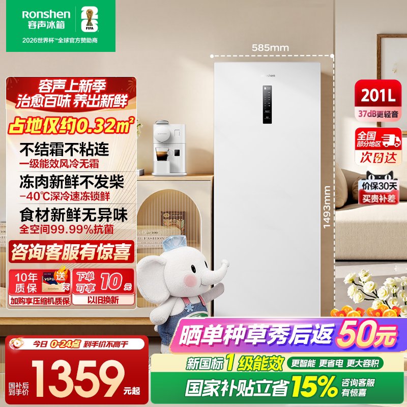 容声201升立式无霜家用白色冰柜