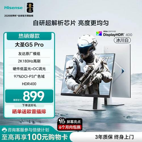 海信大圣G5 Pro 27英寸2K180Hz 1ms 旋转升降电竞显示器 冰川白