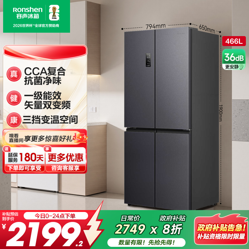 行业爆款|容声466大容量一级变温