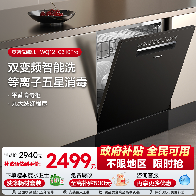 海信零菌洗碗机小型家用全自动嵌入消毒水槽独立一体12套C310Pro