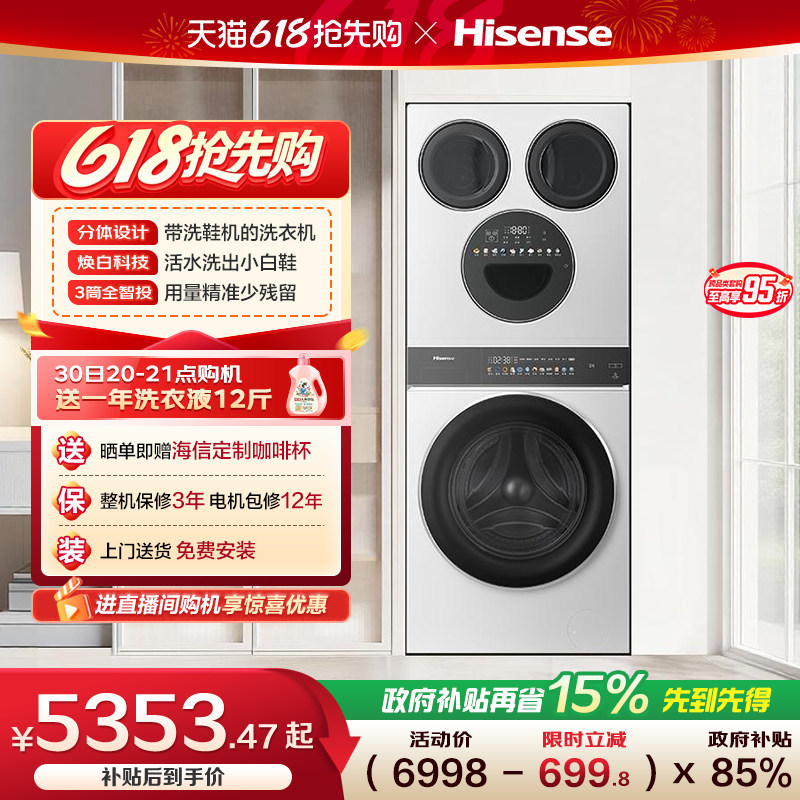 海信大薄荷四筒15kg懒人三筒婴儿洗衣机内衣洗烘一体洗鞋机E3Q2