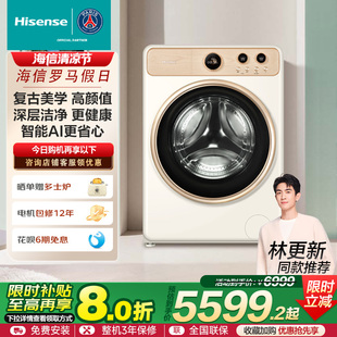 海信罗马假日10公斤滚筒洗衣机全自动家用健康活水洗烘一体机R6