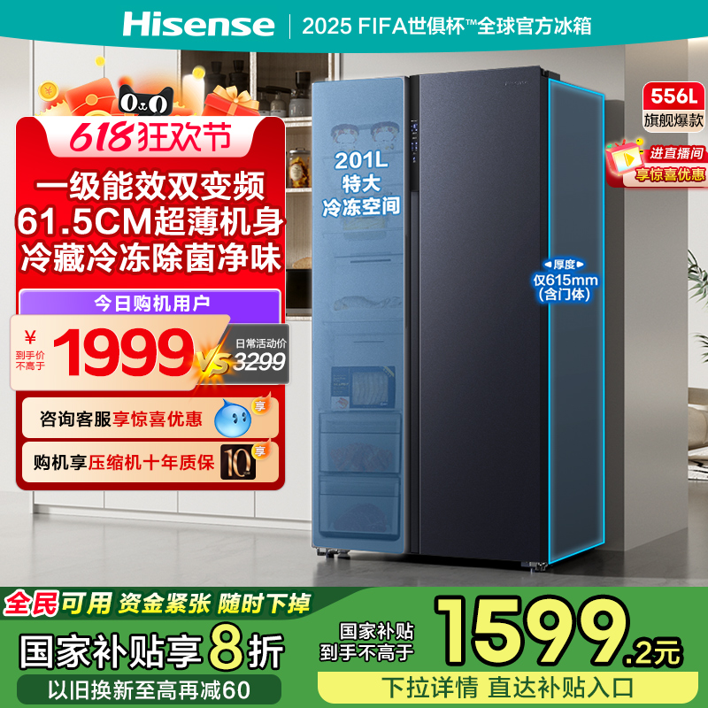 海信556L一级能效变频对开双开门大容量风冷无霜嵌入式家用电冰箱