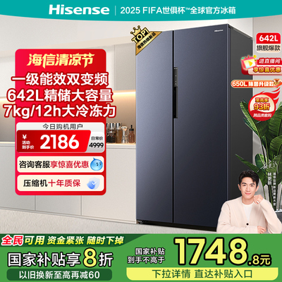 换新补贴|海信642L升冰箱650同款