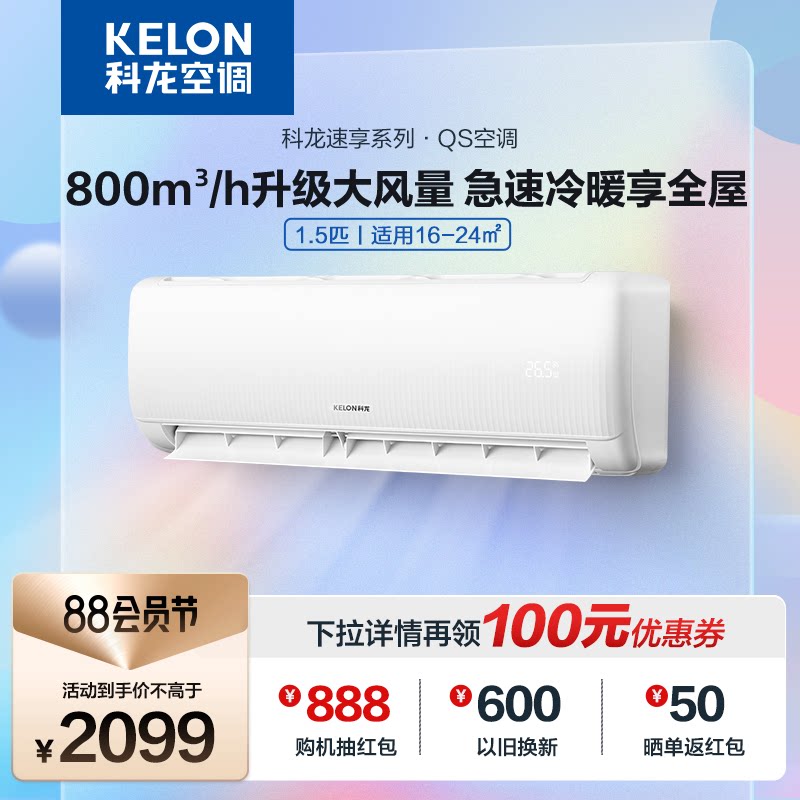 【新品首发】海信科龙空调挂机大1.5匹新一级冷暖静音自清洁35QS