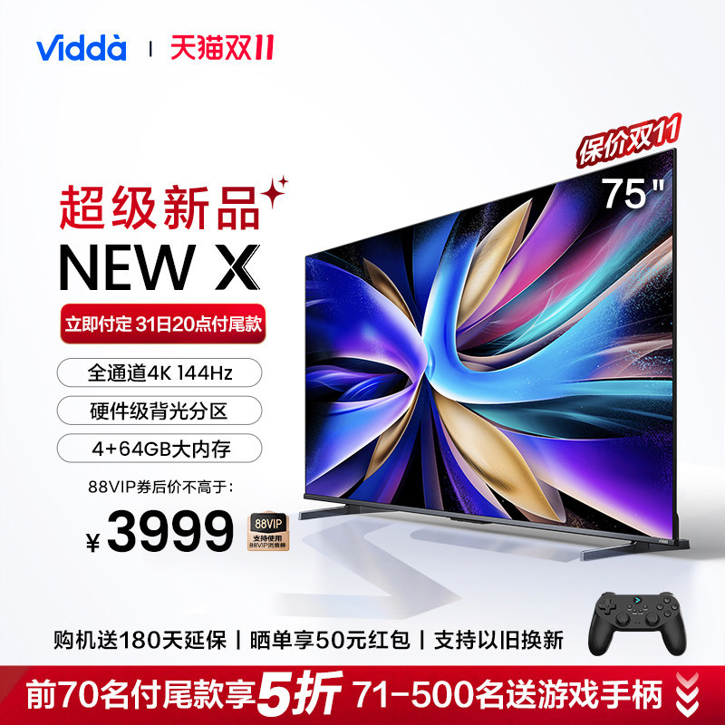 海信Vidda NEW X75英寸144Hz高刷网络智能液晶屏家用电视机新款85怎么看?