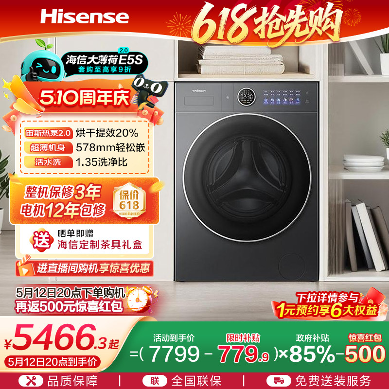海信璀璨全家筒大薄荷2.0热泵洗烘一体家用全自动滚筒洗衣机E5S