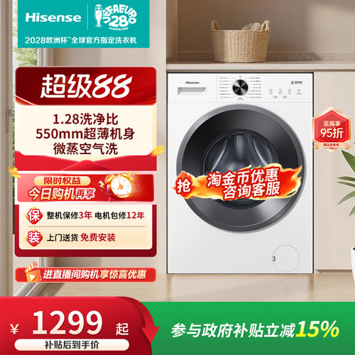 海信10kg家用超薄洗烘一体机A1S