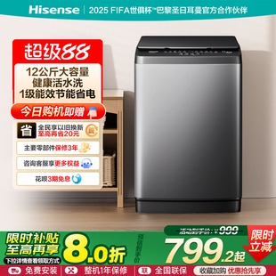 海信12KG大容量波轮洗衣机全自动家用洗脱一体以旧换新补贴DC36
