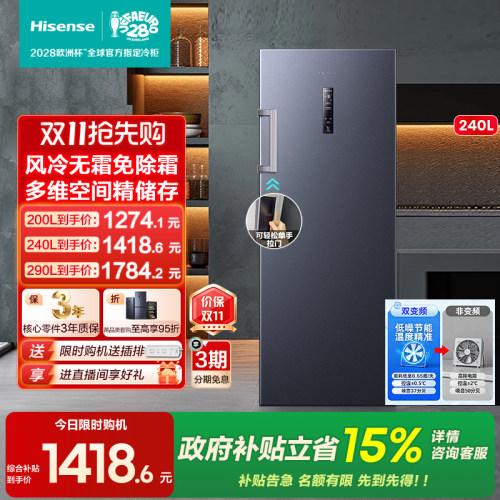 海信立式冰柜风冷无霜家用小冰箱