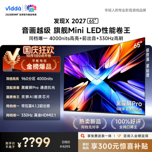 Vidda发现X202765英寸海信电视