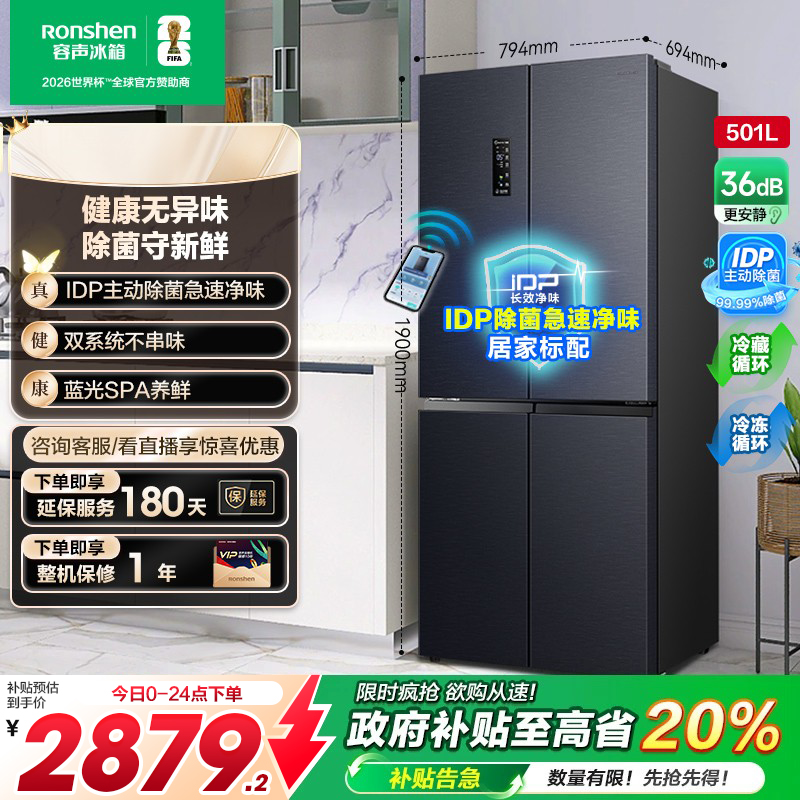 政府20%|501pro净味双系统冰箱