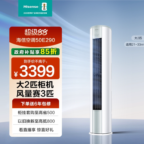 海信空调大2匹一级能效立式柜机家用变频客厅以旧换新补贴E290