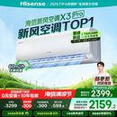 新品 海信新风空调X3Pro大1.5匹挂机一级能效变频卧室家用补贴