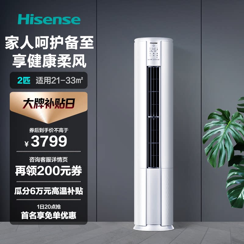 海信空调柜机2匹p立式冷暖两用客厅家用一级变频智能官方旗舰5080