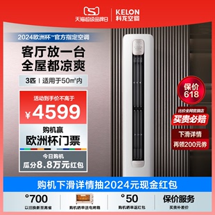 海信KELON省电宝空调3匹新一级省电大风量变频冷暖家用柜机72QS