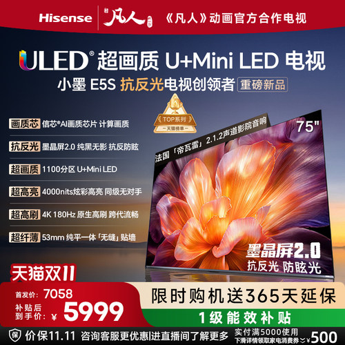 海信小墨E5S75吋U+MiniLED电视