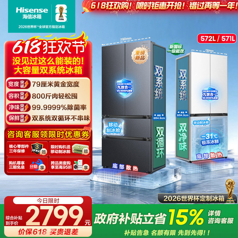 【大薄荷扩容款】海信冰箱572法式多门/571十字四门超薄嵌入家用