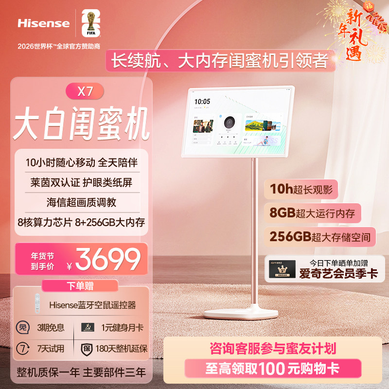 海信大白闺蜜机27X7ND 10000毫安10H长续航 护眼类纸屏 27英寸8核8+256GB大平板娱乐观影健身可移动 女生礼物,平板电脑/MID,平板电脑/MID,淘宝优惠券,粉丝福利购,淘宝优惠卷