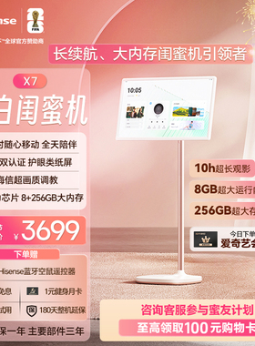 海信大白闺蜜机27X7ND 10000毫安10H长续航 护眼类纸屏 27英寸8核8+256GB大平板娱乐观影健身可移动 女生礼物