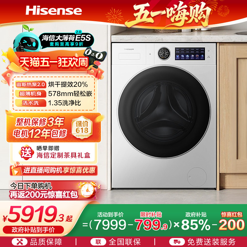 海信璀璨全家筒大薄荷2.0热泵洗烘一体家用全自动滚筒洗衣机E5S-1