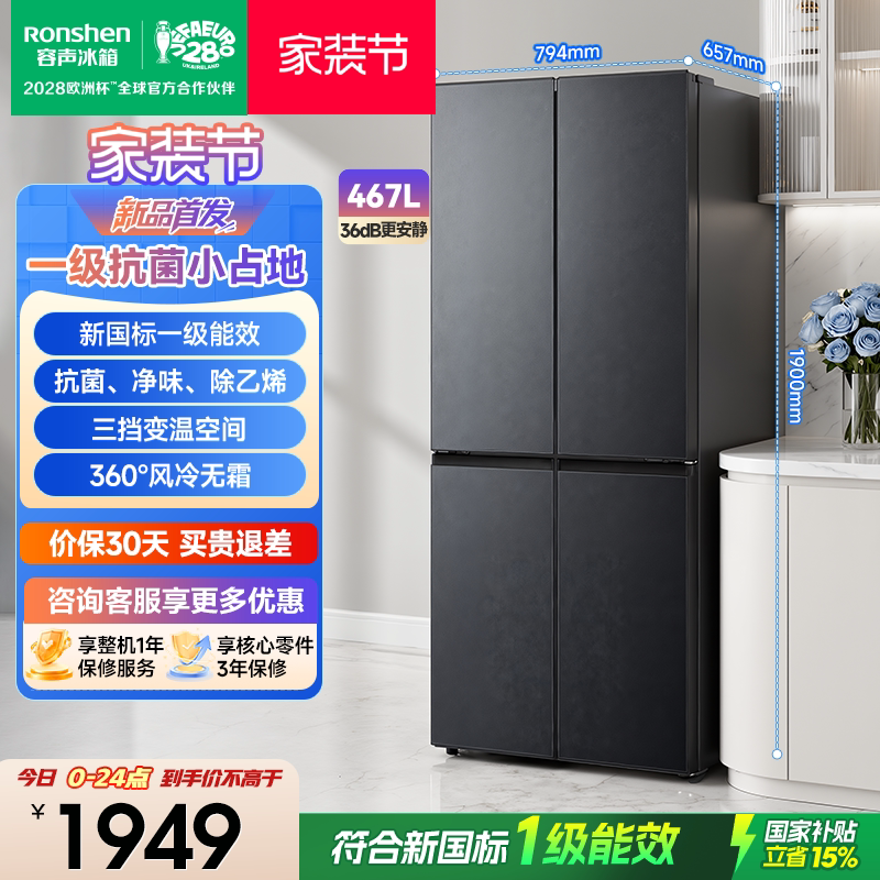 新品升级|容声467新国标一级变温图片