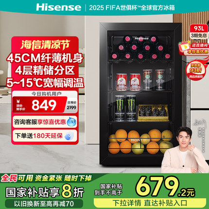 海信93L升冰吧家用小型商用客厅红酒柜茶叶柜冰箱低噪冷藏冷柜