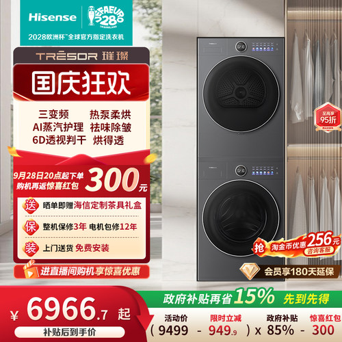 海信璀璨棉花糖12kg热泵洗烘套装