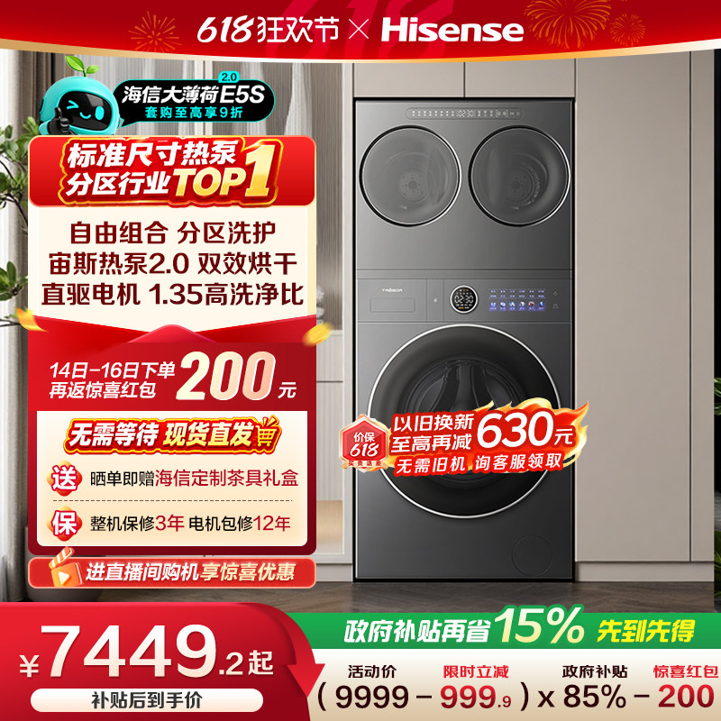海信大薄荷2.0E5S三筒洗衣机14kg热泵活水洗婴儿内衣袜子洗烘一体