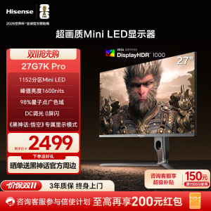 海信27英寸MiniLED显示器4K160Hz黑神话:悟空游戏电竞屏27G7K-PRO