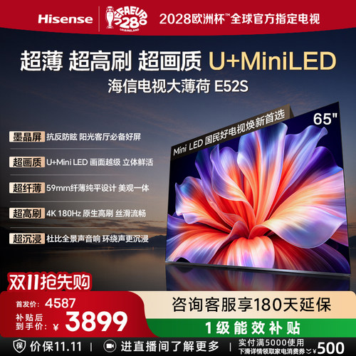 海信大薄荷E52S65吋抗反光电视