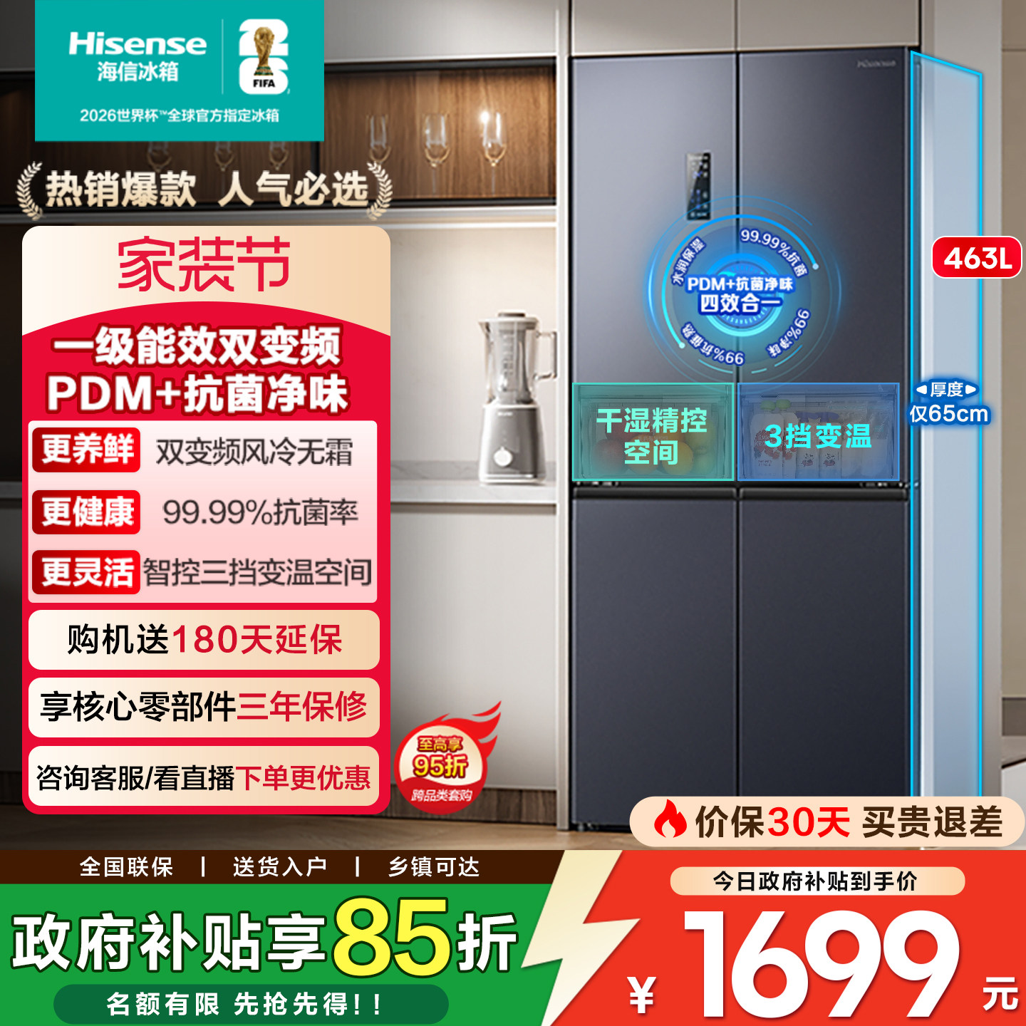 海信463L十字双开四门电冰箱小型大容量家用嵌入式以旧换新补贴