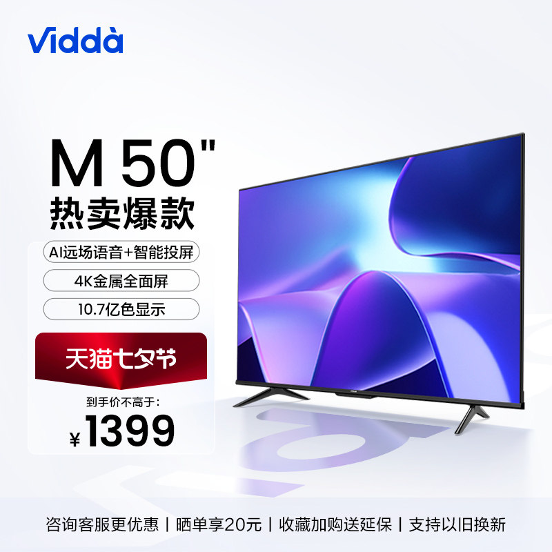 Vidda M50英寸海信金属全面屏4K智能液晶远场语音电视机家用55怎么看?