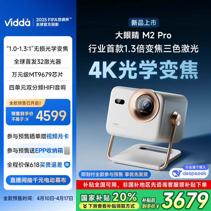 ����Ʒ�׷� ������������20%��Vidda���۾� M2 Pro����4K�����ѧ�佹��ɫ����ͶӰ�Ǽ�����Ϸ���ӻ���ͥӰԺ