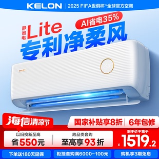 海信KELON空调静省电新一级大1.5P家用挂机35QS1Lite以旧换新补贴