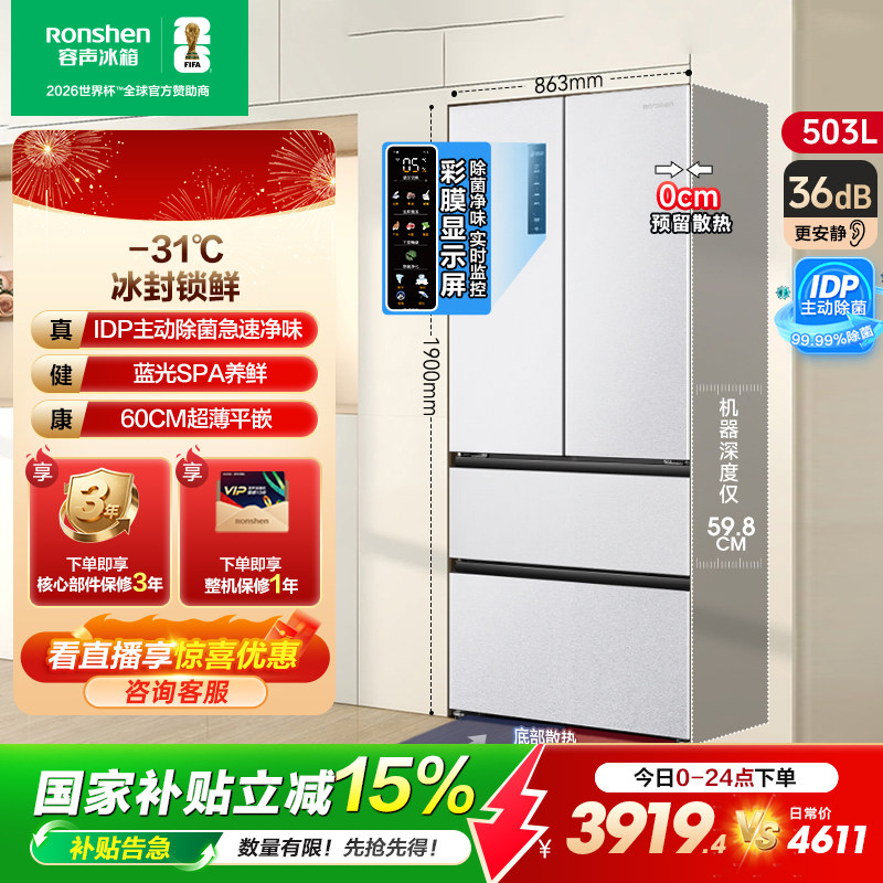容声503Pro升级IDP净味法式四门冰箱家用超薄嵌入以旧换新补贴,大家电,厨房冰箱,淘宝优惠券,粉丝福利购,淘宝优惠卷