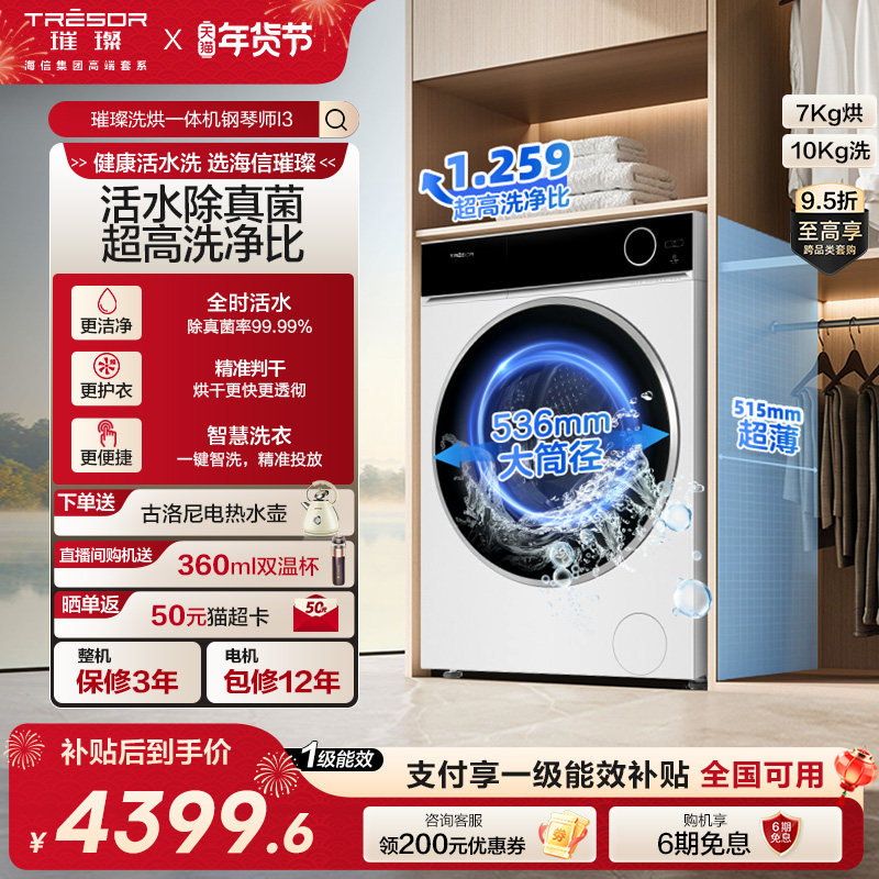 海信璀璨滚筒洗衣机活水洗3.0直驱变频超薄全嵌洗烘一体机10公斤