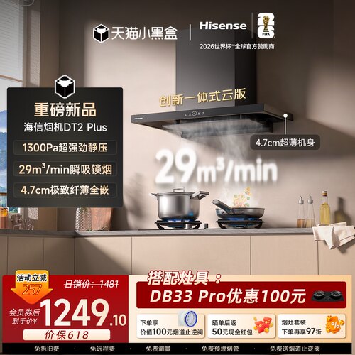 海信顶吸欧式抽油烟家用DT2Plus