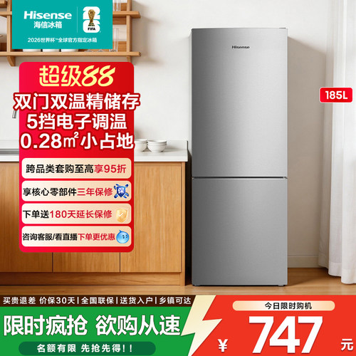海信185L两门冷藏冷冻家用小冰箱