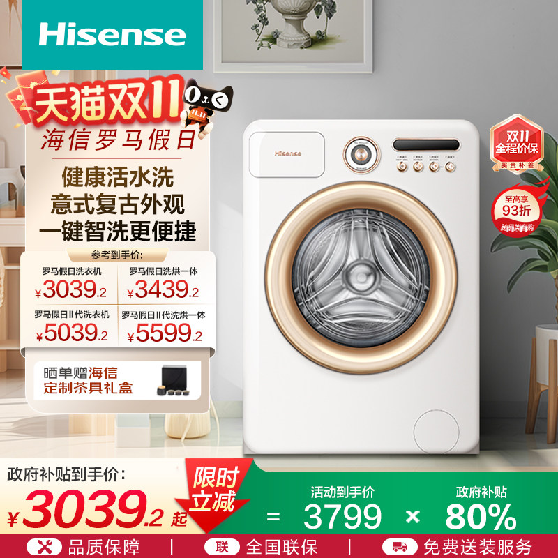 海信罗马假日10公斤滚筒洗衣机全自动健康专利活水洗脱一体机R4