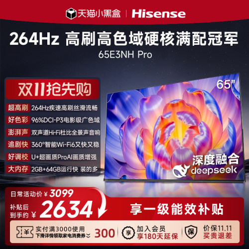 海信电视264Hz疾速高刷65E3NHPro
