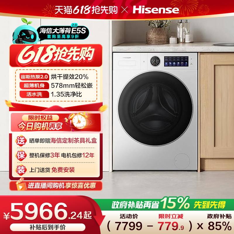海信璀璨全家筒大薄荷2.0热泵洗烘一体家用全自动滚筒洗衣机E5S-1