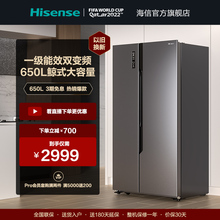 【超大容量囤储】海信650L升对开双门家用冰箱一级双变频风冷无霜