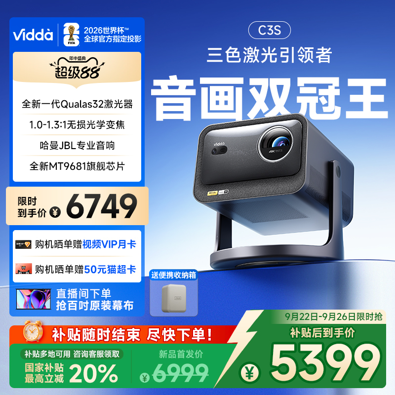 [官方旗舰]ViddaC3S新品投影仪