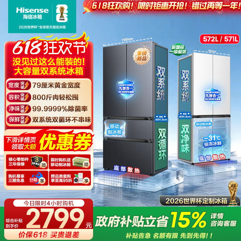 【大薄荷扩容款】海信冰箱572法式多门/571十字四门超薄嵌入家用