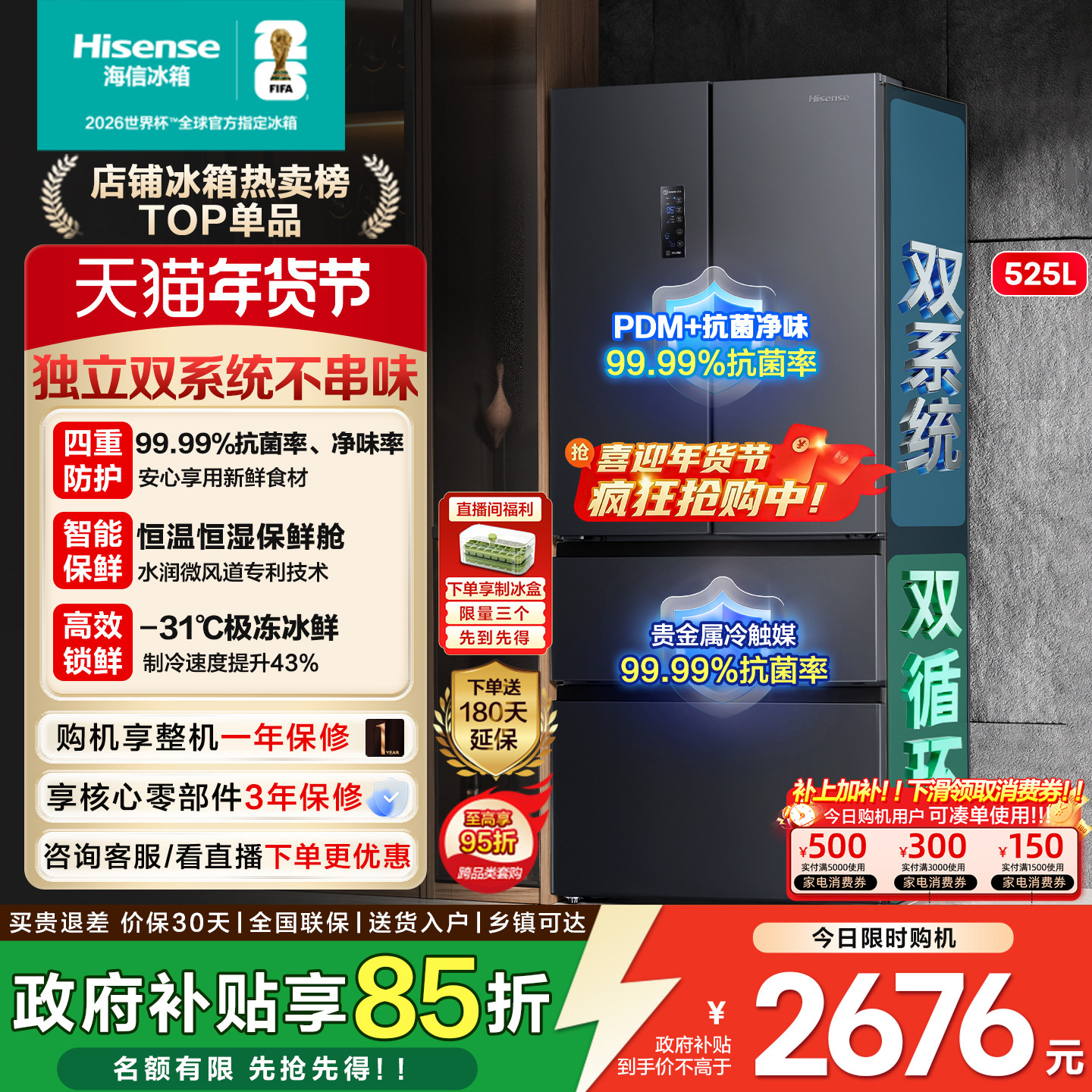 [双系统]海信525L法式多四开门家用大容量无霜电冰箱以旧换新补贴